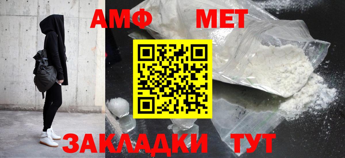 АМФЕТАМИН Premium Грязи