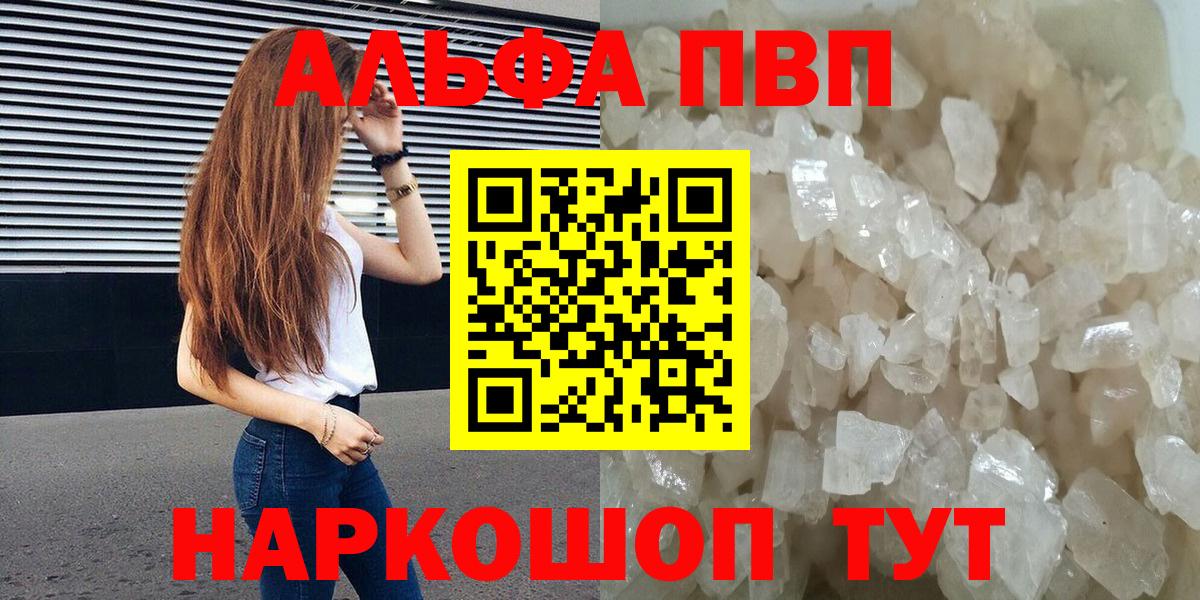 Грязи  A-PVP Crystall  Alpha PVP Соль  Alpha-PVP мука  Вход с VPN 