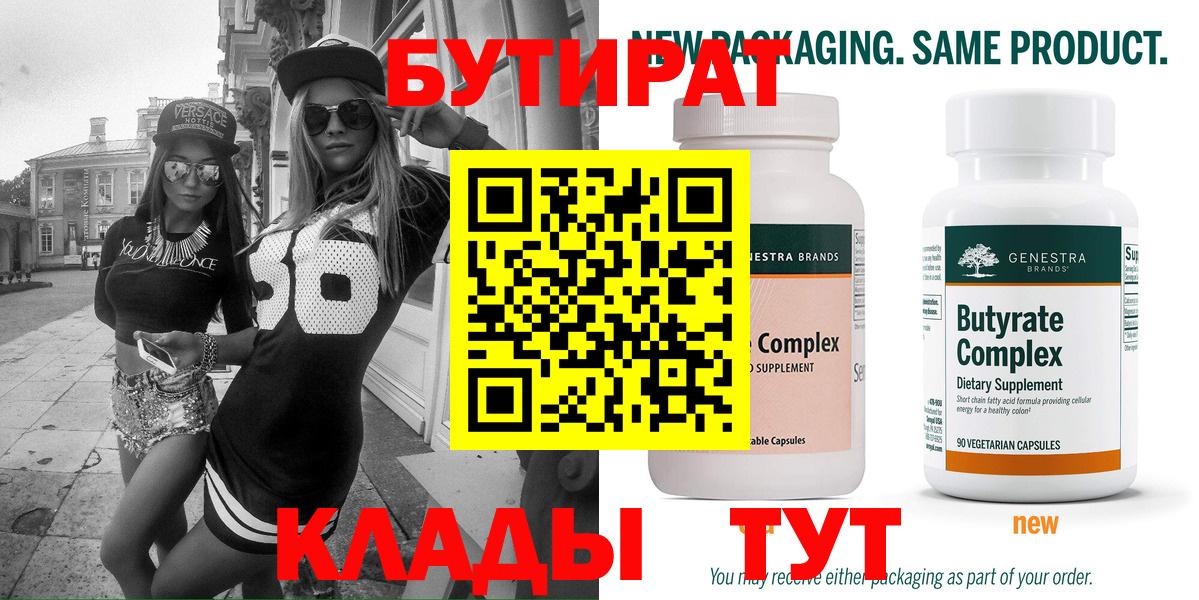 БУТИРАТ 1.4BDO Грязи