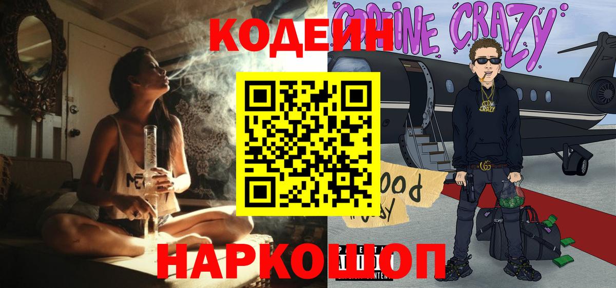 Грязи  Кодеиновый сироп Lean напиток Lean (лин)  Codein напиток Lean (лин)  Вход с VPN 