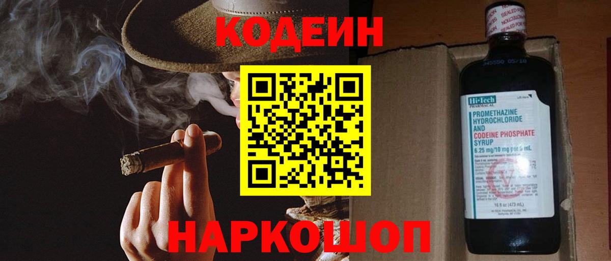Кодеиновый сироп Lean напиток Lean (лин) Грязи