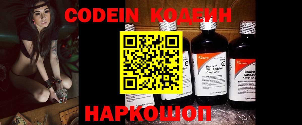 Codein Purple Drank Грязи