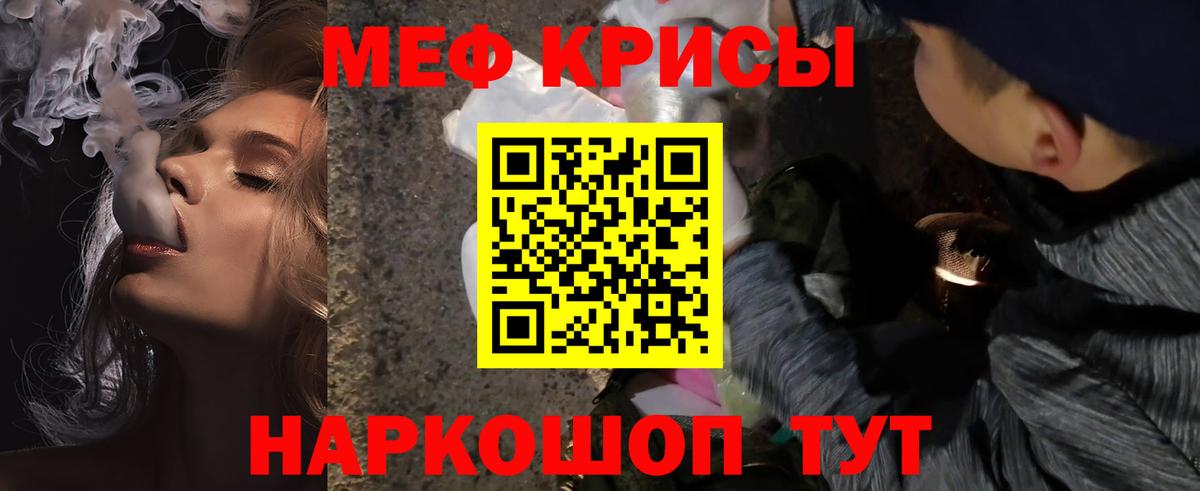 Меф мяу мяу мука Грязи