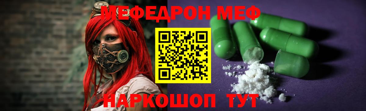Грязи  МЕФ кристаллы  МЯУ-МЯУ  Вход с VPN  МЯУ-МЯУ mephedrone 