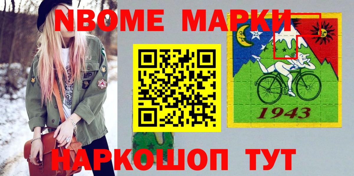 Марки N-bome 1,8мг Грязи